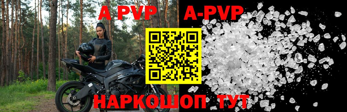 A-PVP VHQ  А ПВП Crystall  где продают   A-PVP Соль  Вход с VPN  Карпинск 