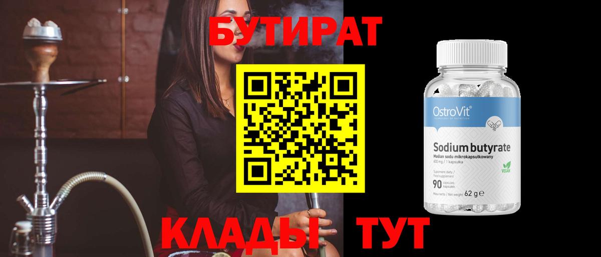 БУТИРАТ 1.4BDO Карпинск