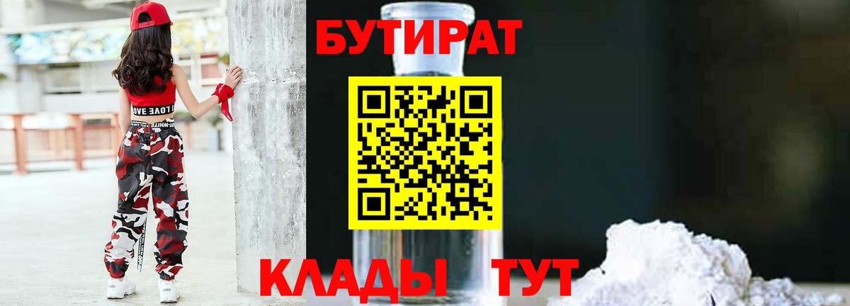 Бутират  Бутират GHB  Вход с VPN  Карпинск 