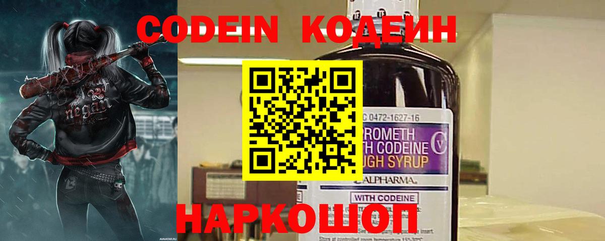 Кодеин напиток Lean (лин)  Вход с VPN  Карпинск 
