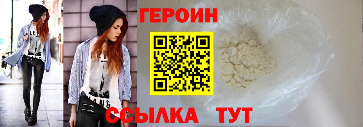 ГЕРОИН белый  Вход с VPN  Карпинск 